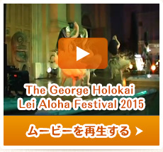  The George Holokai
 Lei Aloha Festival 2015